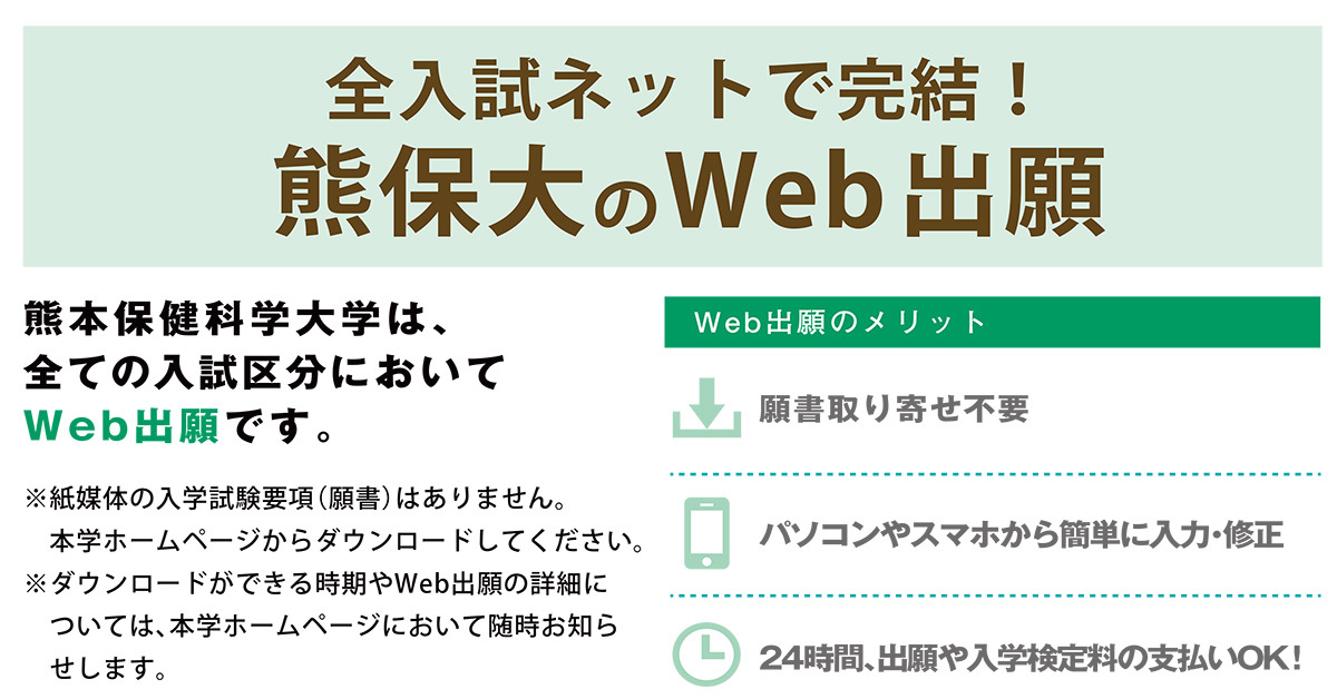【熊本保健科学大学】のスペシャルコンテンツ画像