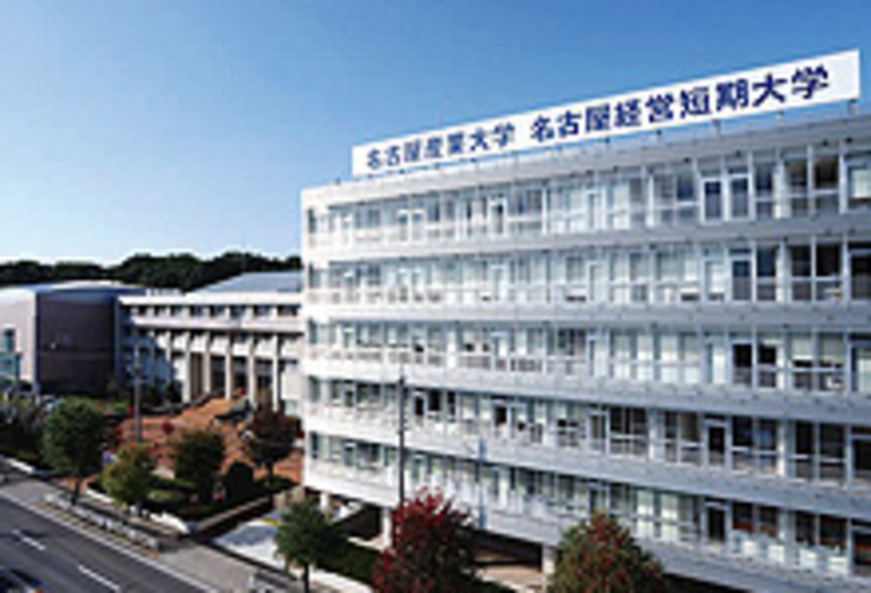 名古屋産業大学の風景