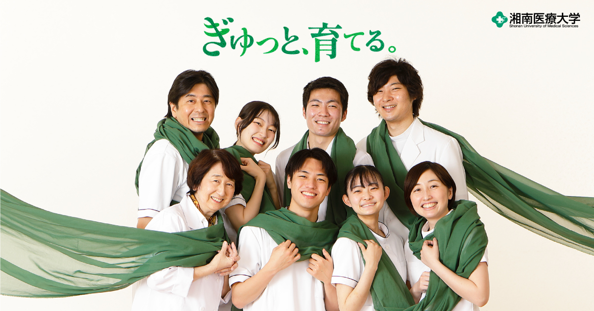 【湘南医療大学】のスペシャルコンテンツ画像