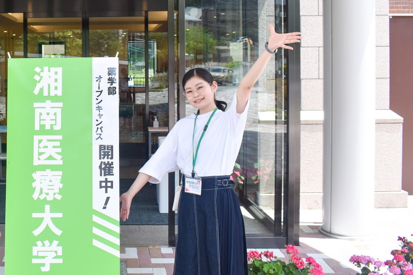 湘南医療大学の学生