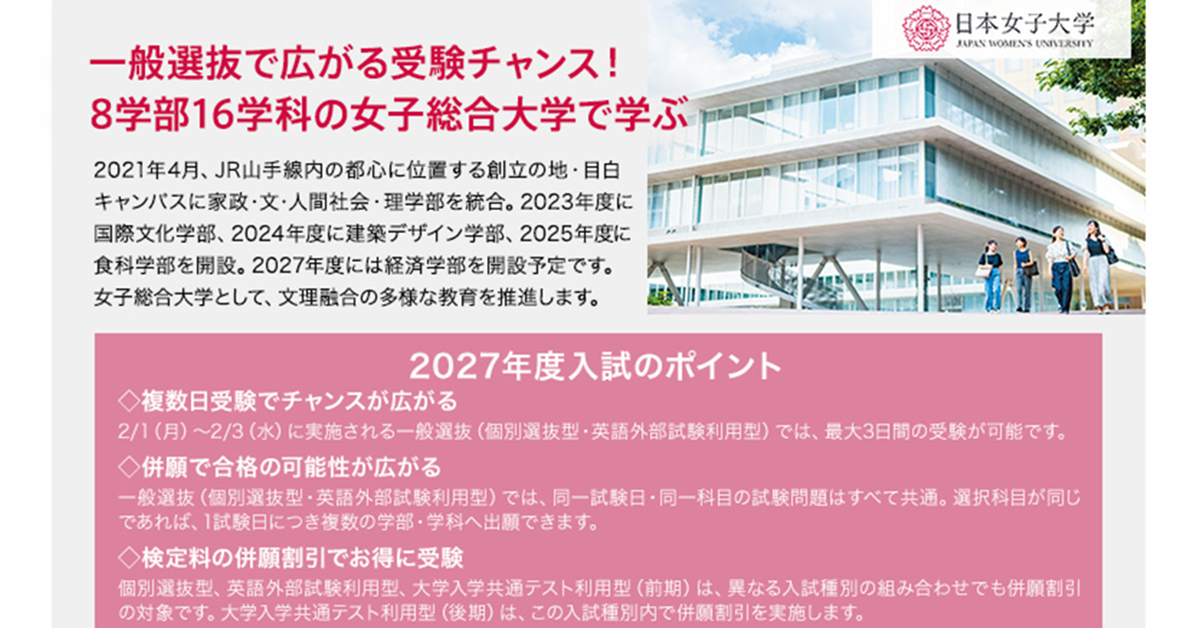 【日本女子大学】のスペシャルコンテンツ画像