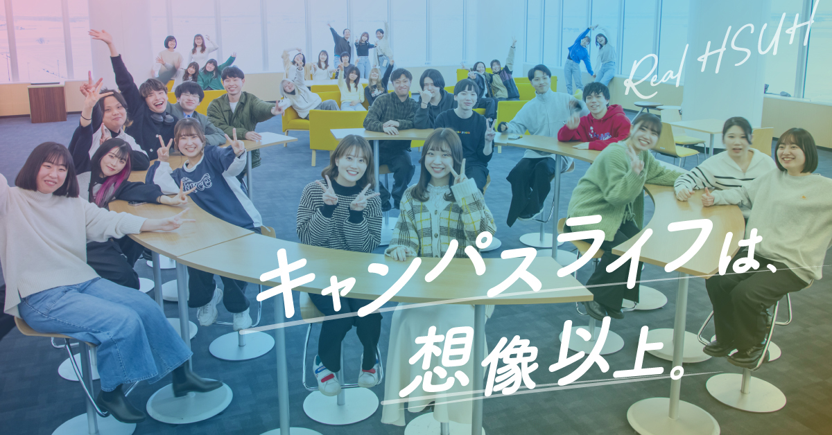 【北海道医療大学】のスペシャルコンテンツ画像