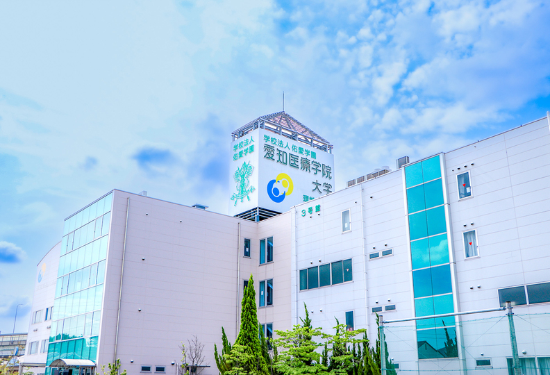 愛知医療学院大学の風景