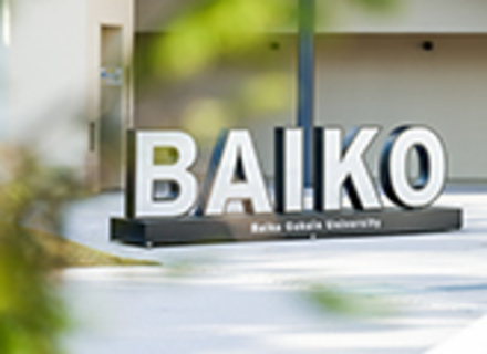 梅光学院大学の特長３