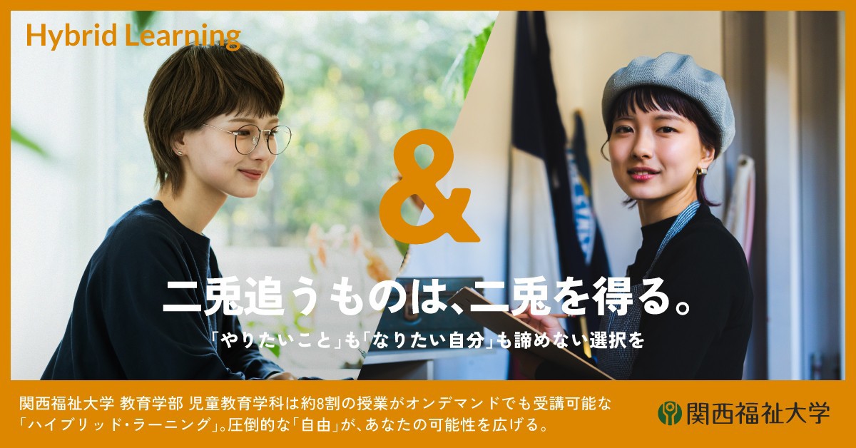【関西福祉大学】のスペシャルコンテンツ画像