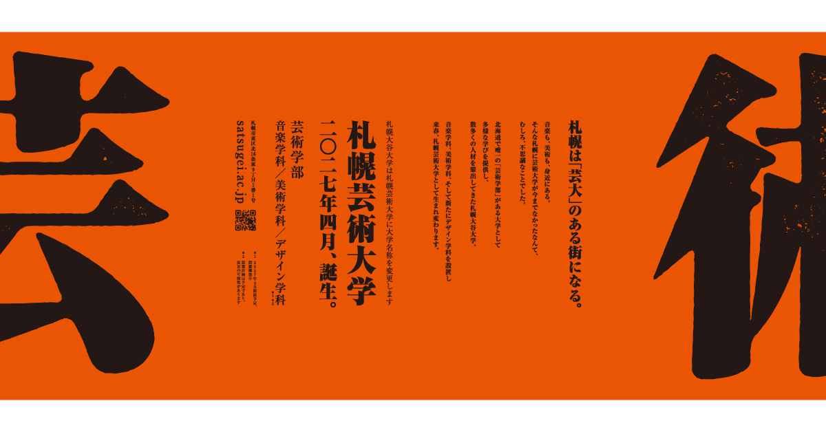 【札幌芸術大学】のスペシャルコンテンツ画像