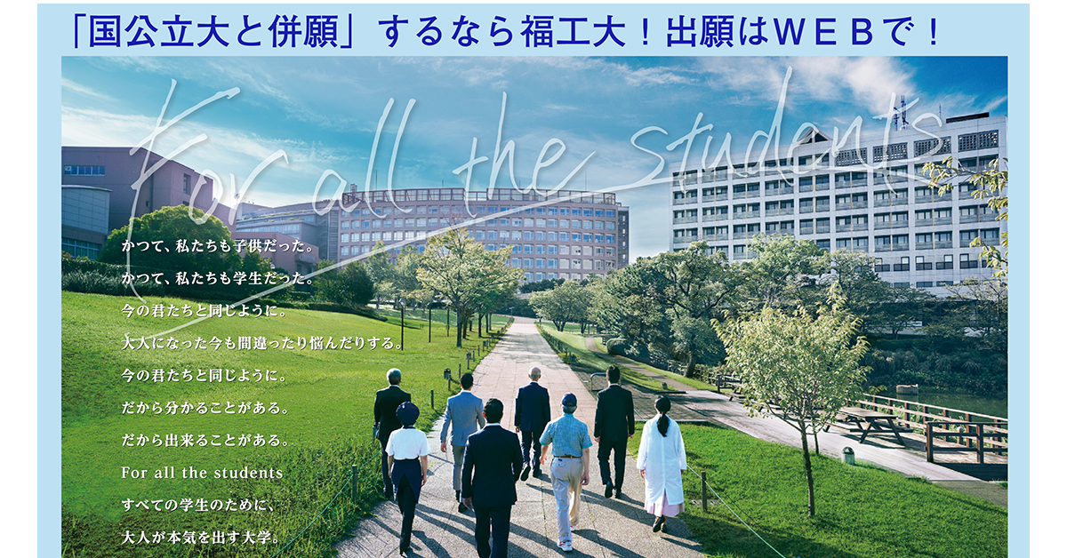 【福岡工業大学】のスペシャルコンテンツ画像