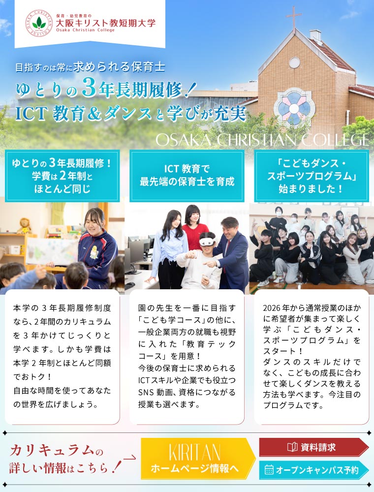 大阪キリスト教短期大学