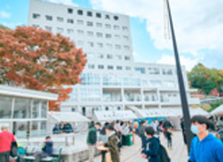 吉備国際大学の特長１