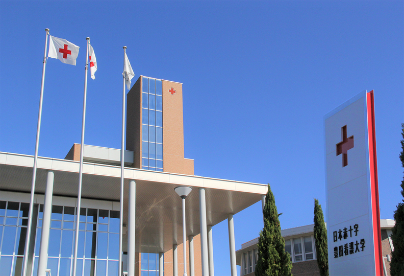 日本赤十字豊田看護大学の風景