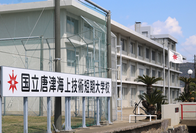 国立唐津海上技術短期大学校の風景