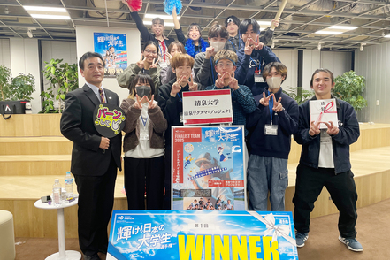 清泉大学 情報コミュニケーション学科学生によるプロジェクトが、「輝け！日本の大学生選手権」（2025年度）で最優秀賞を受賞しました！