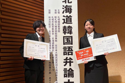 北海商科大学 第27回北海道韓国語弁論大会で本学学生が大賞（1位）・金賞（2位）を受賞！2名ともに留学未経験ながら大学2年次にTOPIK5級を取得