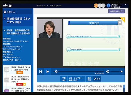 日本福祉大学（通信教育部）の特長１
