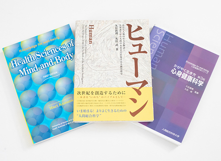 人間総合科学大学（通信教育課程）の特長１