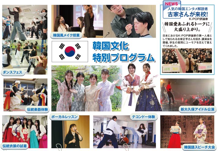 韓国文化特別プログラム
