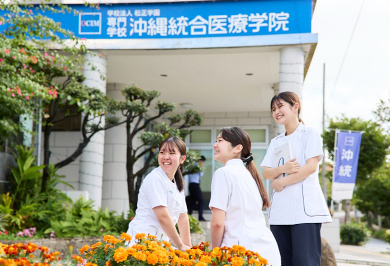 専門学校　沖縄統合医療学院の風景