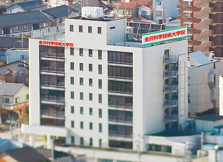 金沢科学技術大学校の特長３