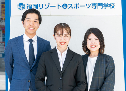 福岡リゾート＆スポーツ専門学校の特長２