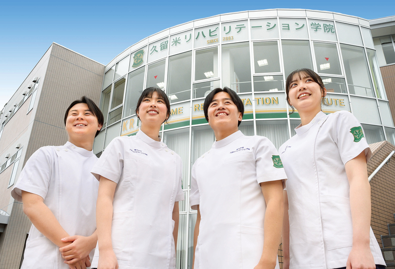 久留米リハビリテーション学院の風景