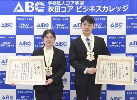 秋田コア　ビジネスカレッジの特長２