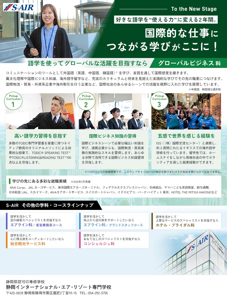 国際的な仕事につながる学びがここに！