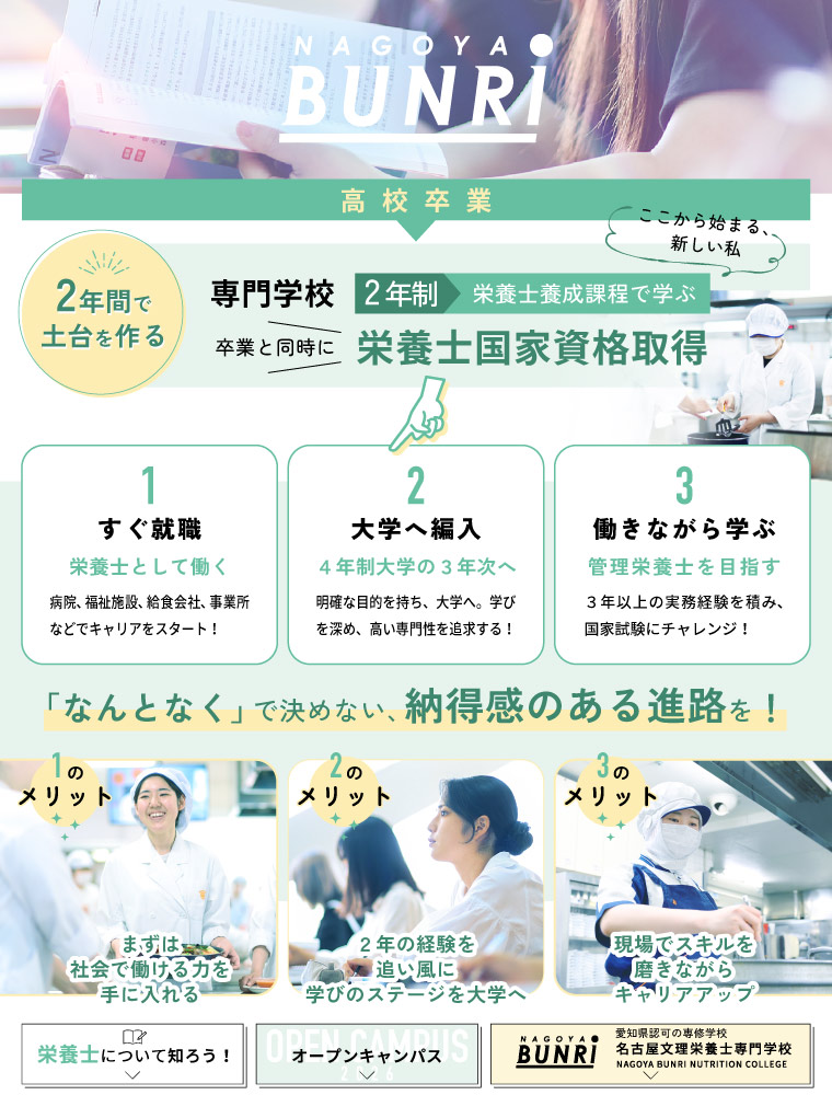 名古屋文理栄養士専門学校