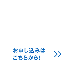 最新の学校パンフレットを無料送付します！お申し込みはこちらから！