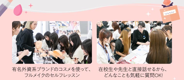 フルメイクのセルフレッスン