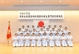 日本大学歯学部附属歯科衛生専門学校