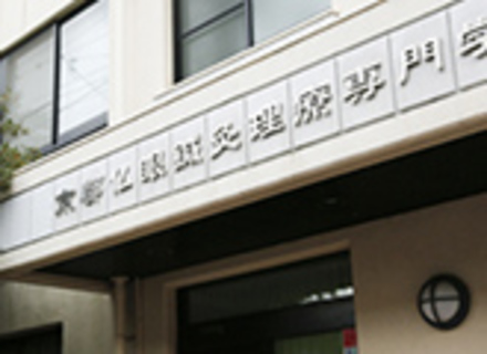 京都仏眼鍼灸理療専門学校の特長１