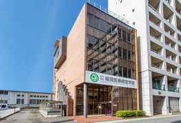 専門学校　福岡医療経営学院