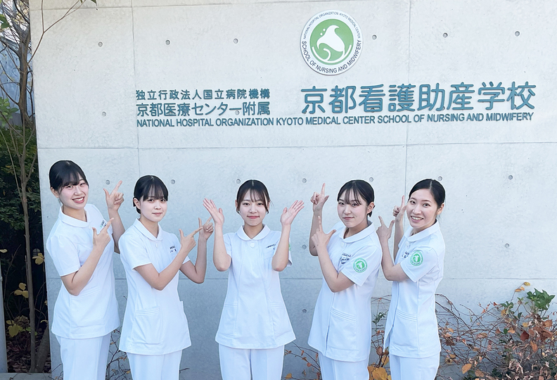 京都医療センター附属京都看護助産学校の風景
