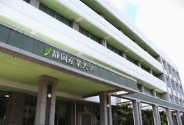 静岡産業大学
