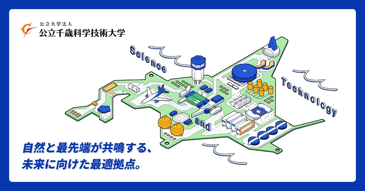 【公立千歳科学技術大学】のスペシャルコンテンツ画像