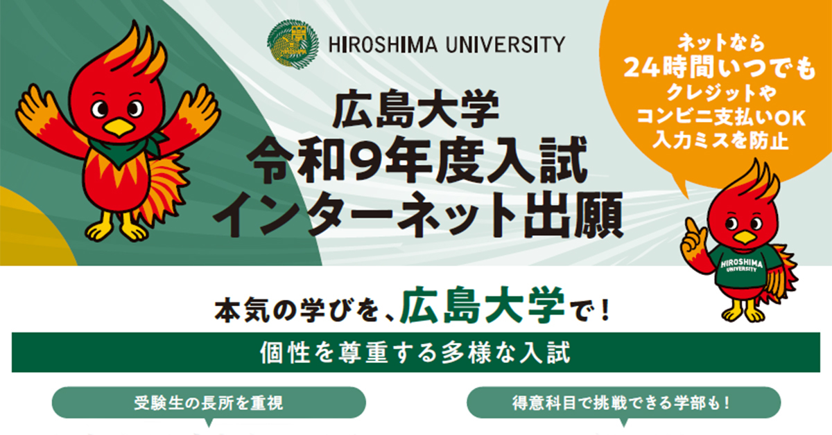 【広島大学】のスペシャルコンテンツ画像