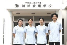 浦添看護学校