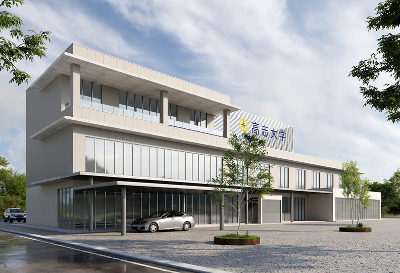 高志大学（仮称）の風景