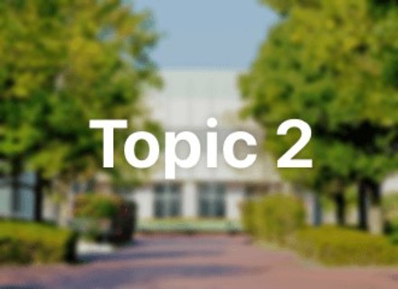 慶應義塾大学の特長２