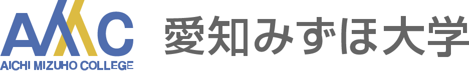 愛知みずほ大学