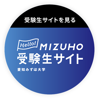 受験生サイトを見る
