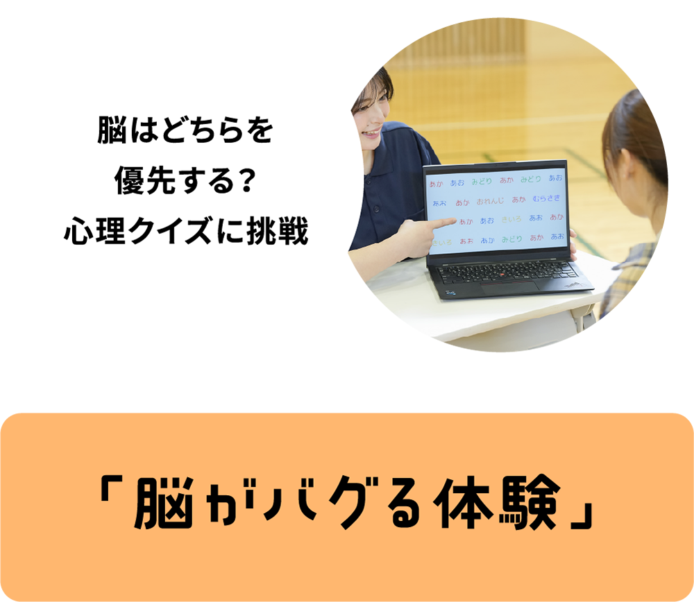 「脳がバグる体験」