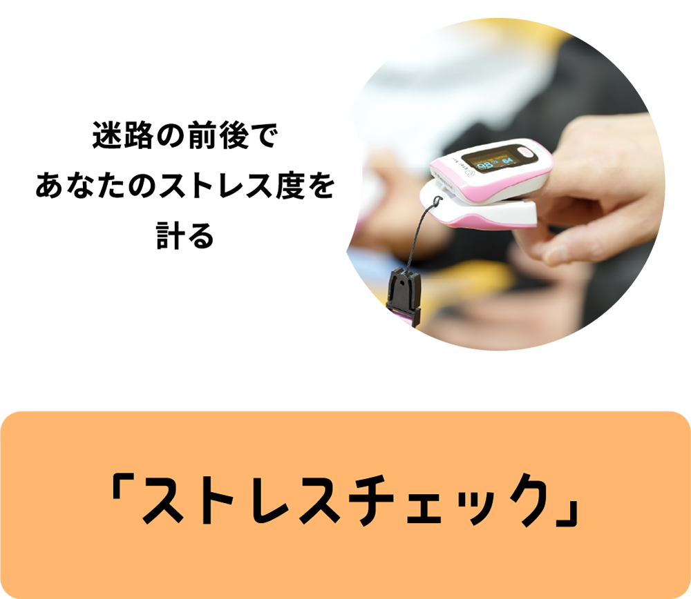 「ストレスチェック」