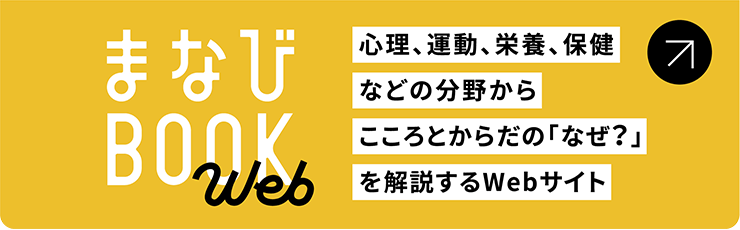 まなびBOOKwebを見る