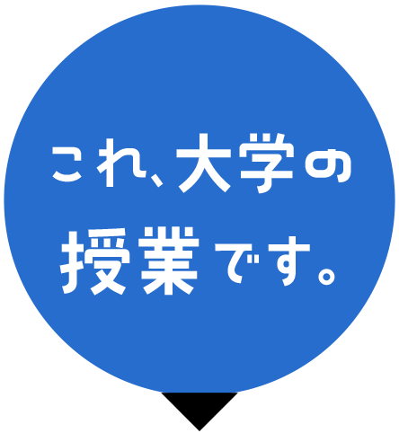 これ、大学の授業です。