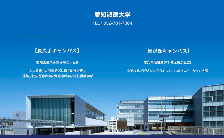 愛知淑徳大学／4コマでわかる学びのまとめサイト『CLIPPINGS neo』／スペシャル学校情報／スタディサプリ進路