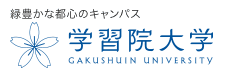 学習院大学