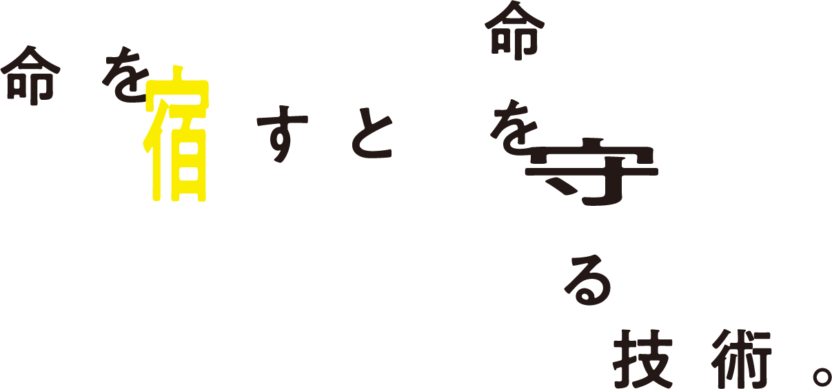 自分の技術や挑戦が動きに変わる快感。