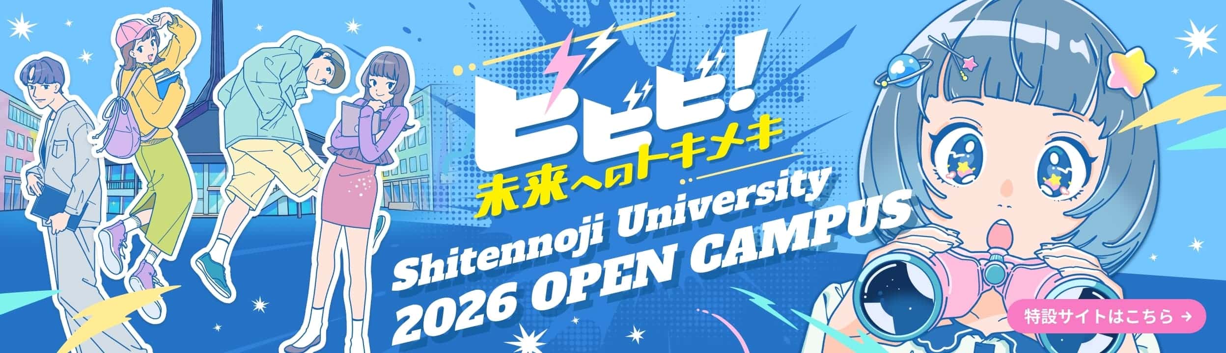 Open Campus