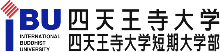 四天王寺大学/四天王寺大学短期大学
